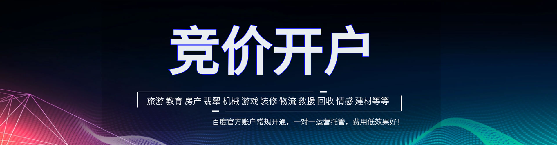 八宿竞价推广开户